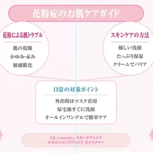 春の訪れと共に…花粉症のお肌ケア 🌼✨のサムネイル