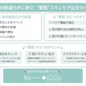 🌸 春の肌揺らぎに効く！話題の”整肌”スキンケアで叶える理想の素肌感のサムネイル